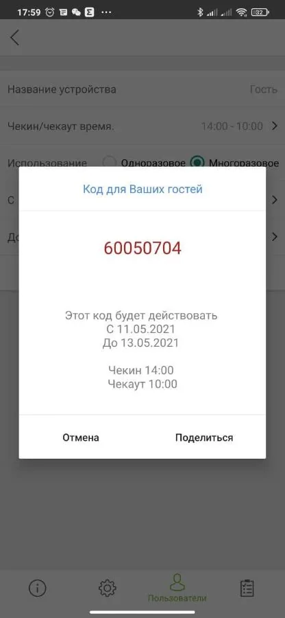 DESI кодовая панель — фото 4