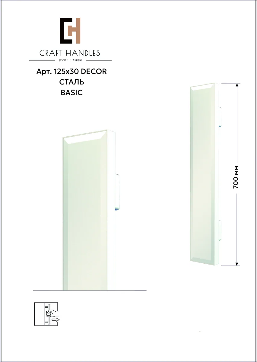 Арт. 125х30 DECOR СТЕКЛО L-700 мм, Decor