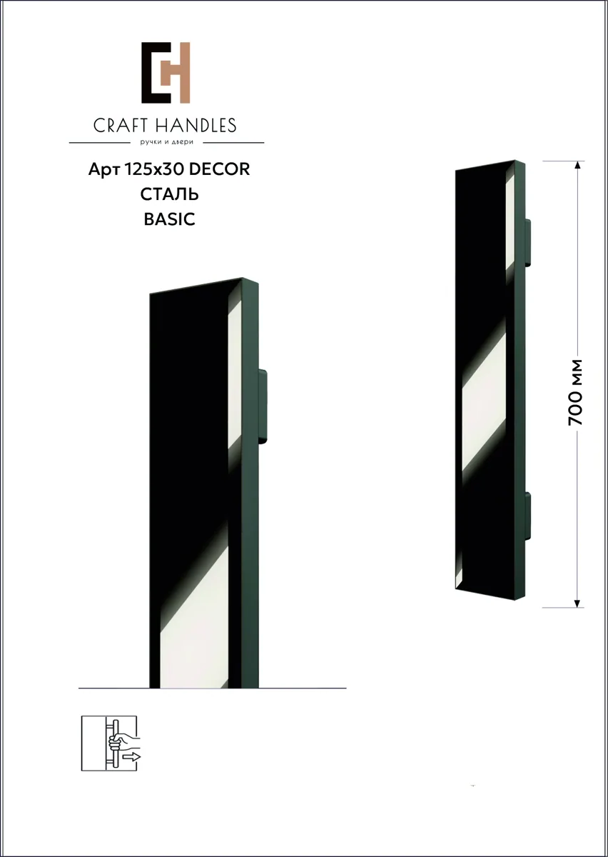 Арт. 125х30 DECOR СТЕКЛО L-700 мм, Glass Facet Premium, чёрное стекло