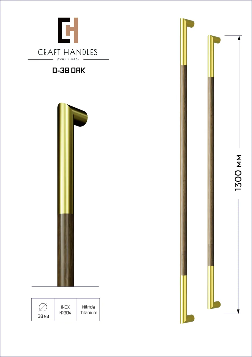 Арт. D-38 Oak Solid, L-1300 мм