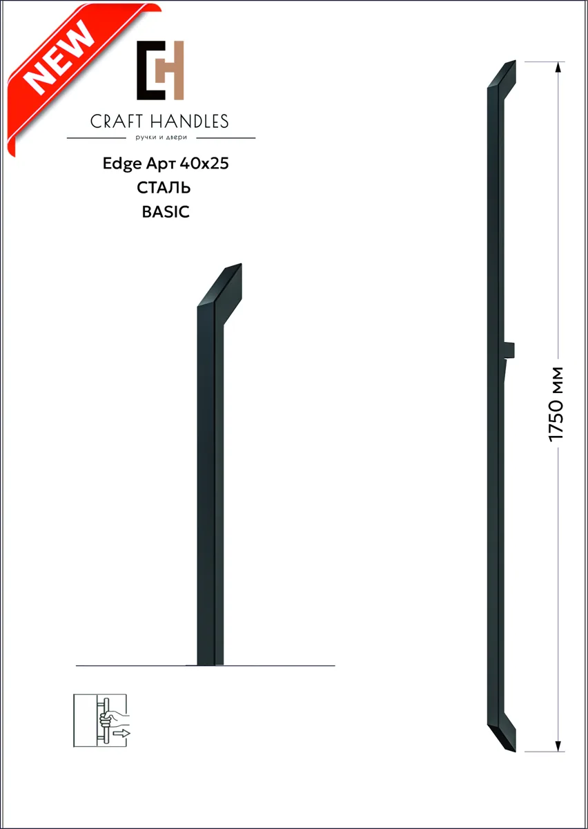 Edge Арт. 40х25 L-1750 мм
