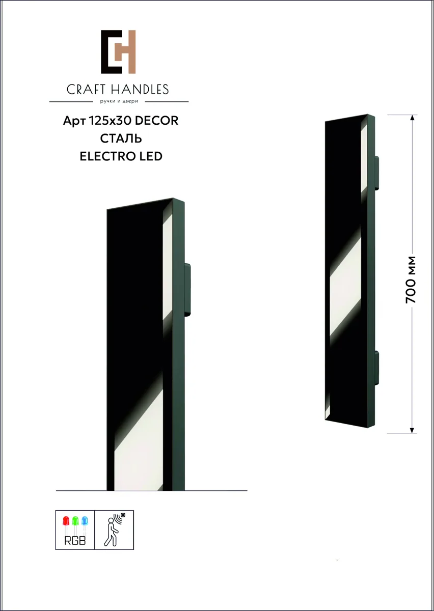 Комплект Арт. 125х30 DECOR СТЕКЛО L-700 мм, Glass Facet Premium, чёрное стекло