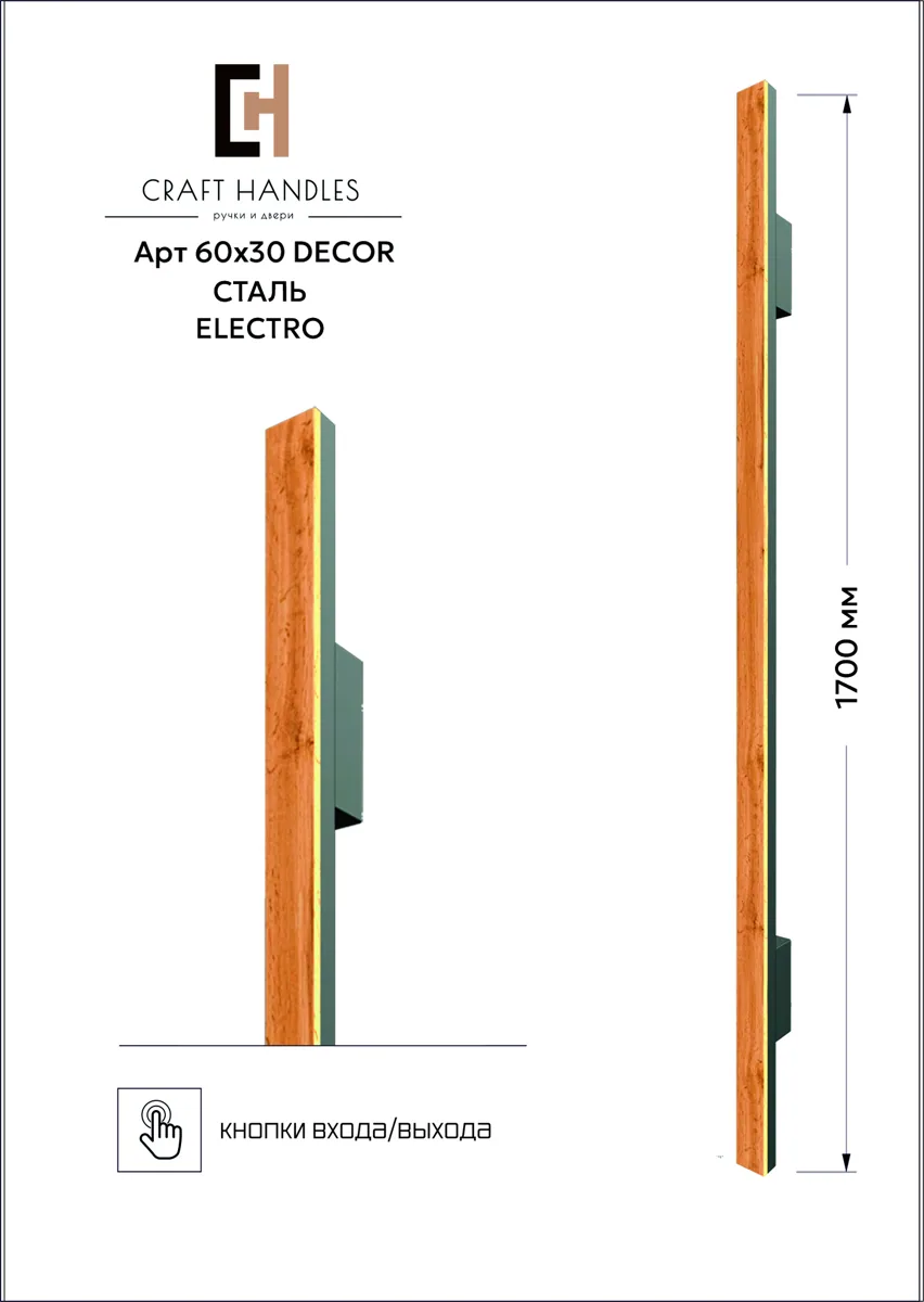 Комплект Арт. 60х30 DECOR PVC L-1700 мм